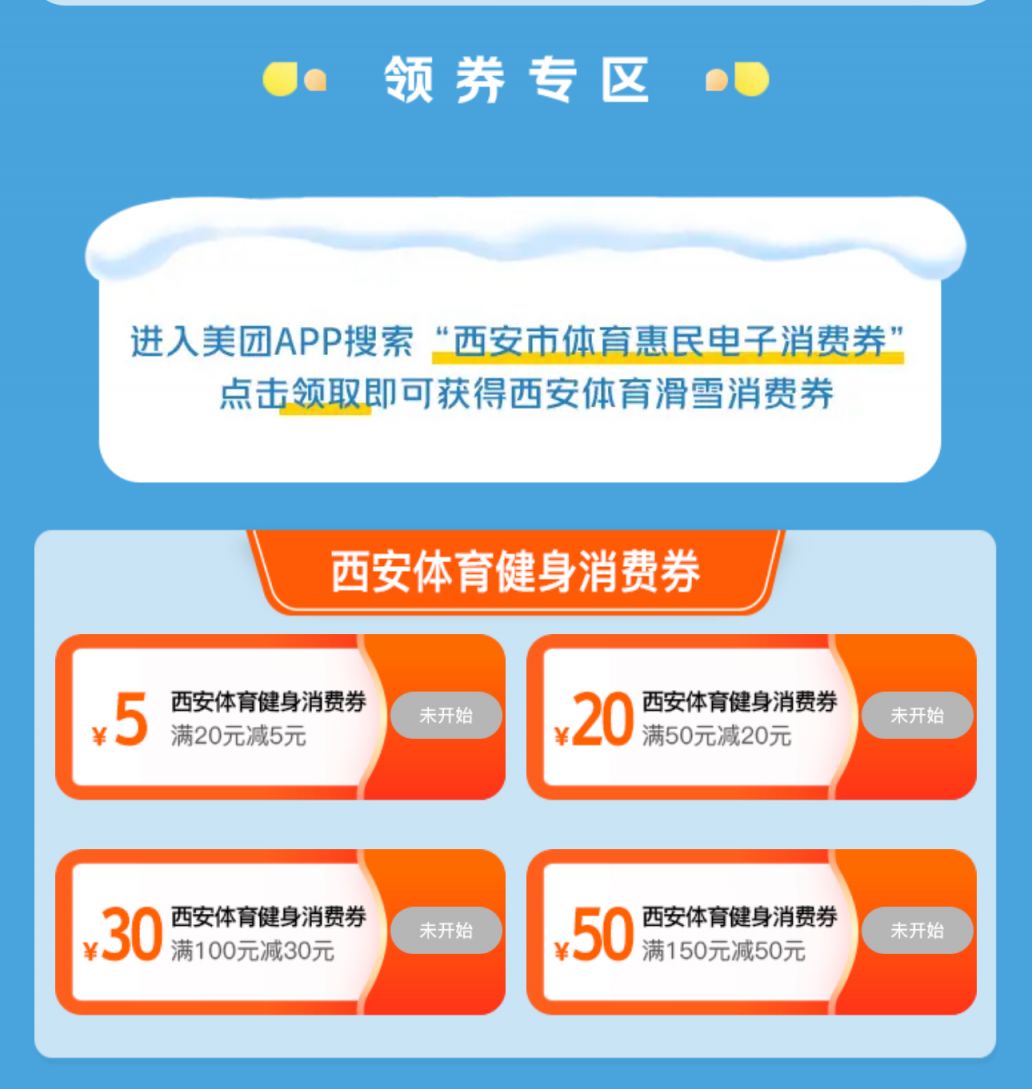 2025西安五一体育消费券抢券时间im电竞登录(图4)