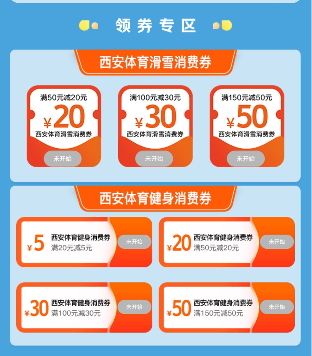 2025西安五一体育消费券抢券时间im电竞登录(图3)