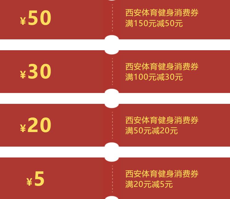 im电竞入口西安五一体育消费券发放类型有哪些(图1)