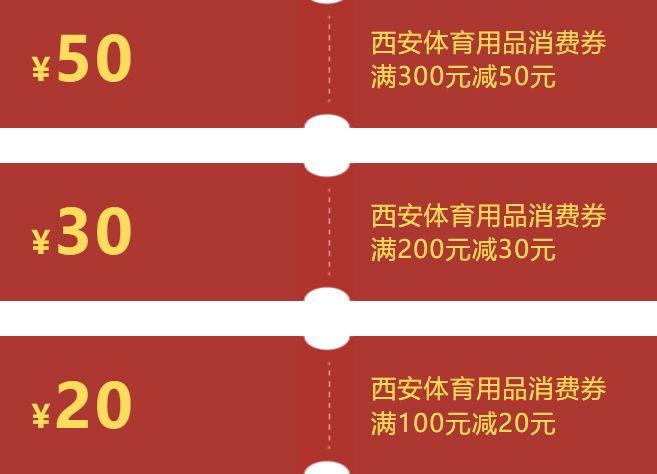 im电竞入口西安五一体育消费券发放类型有哪些(图2)